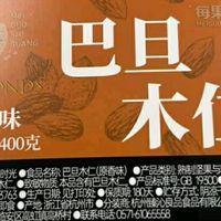 巴旦木仁400g无添加原味