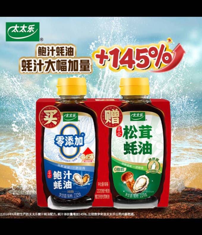 太太乐调味品