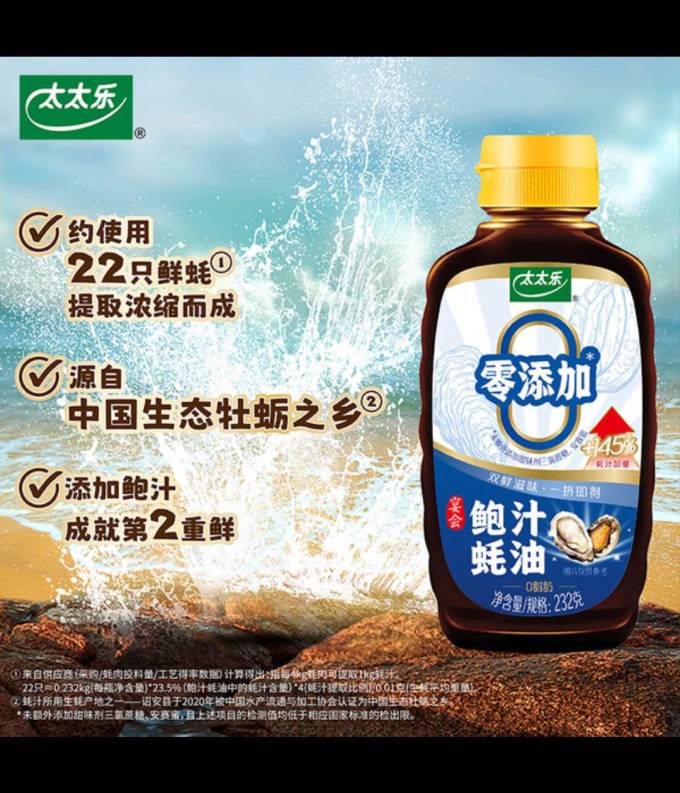 太太乐调味品