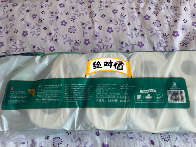 洁柔卷纸
