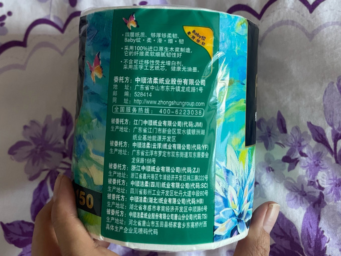 洁柔卷纸