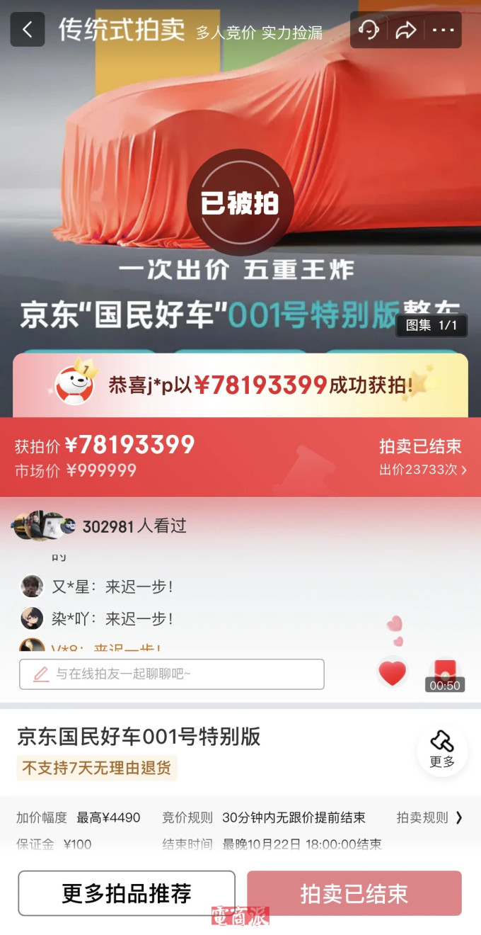 京东汽车新能源车