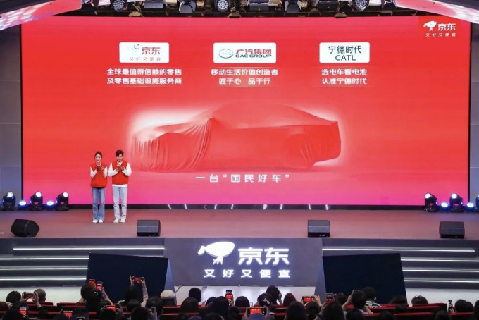 京东汽车新能源车