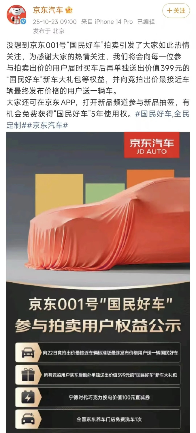 京东汽车新能源车