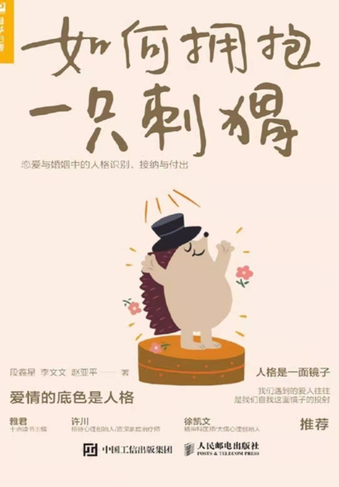 当当心理学