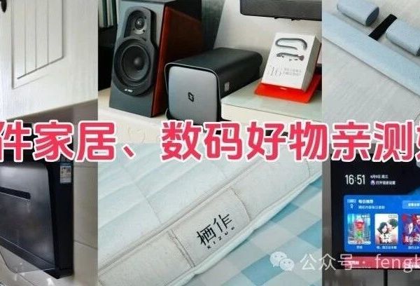 【提升生活品质】这5件家居数码好物不容错过，亲测好用！
