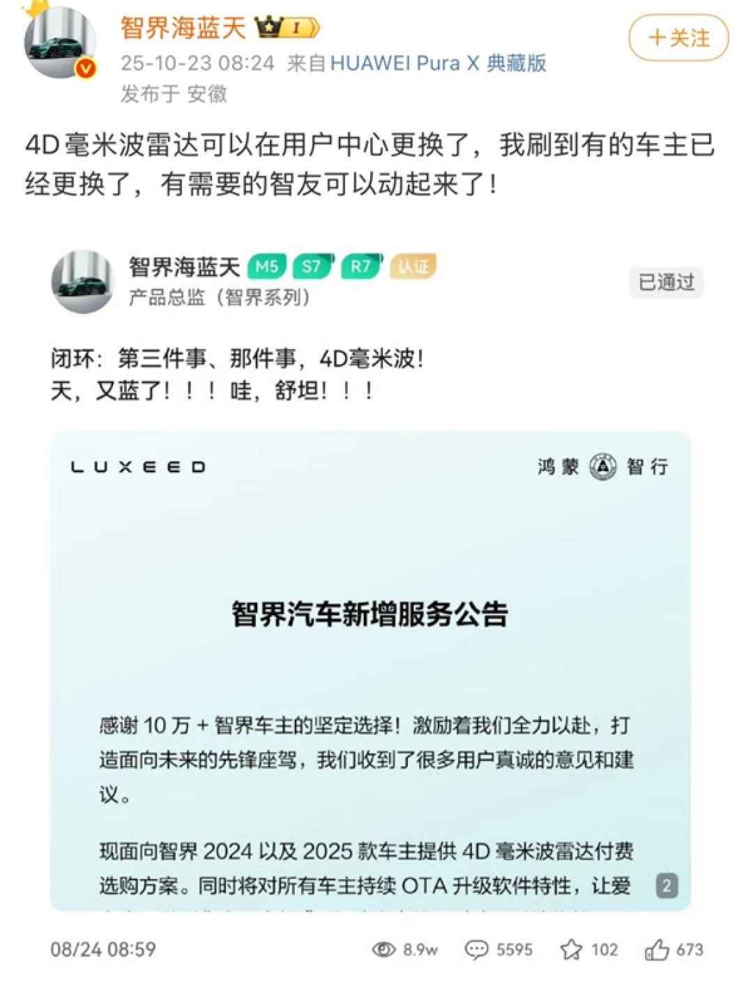 智界多款车型可升级4D毫米波雷达 用户中心可换不用返厂
