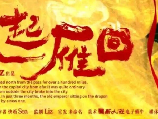 剧本杀测评222‖《风起·雁回》‖别把推理玩家骗进来杀