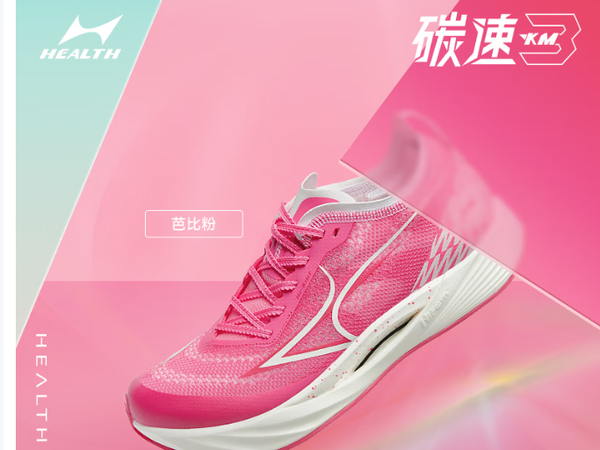 海尔斯推出KM3碳板跑鞋，助力学生运动竞技