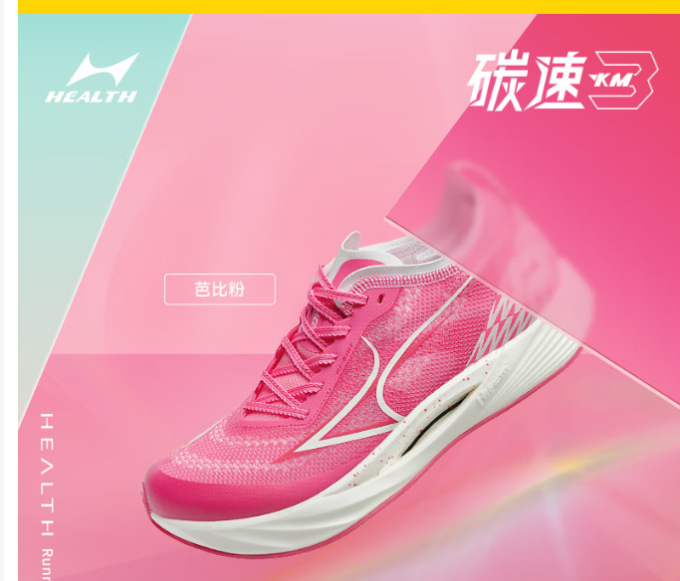 海尔斯跑鞋