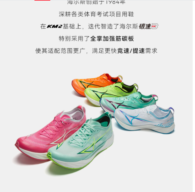 海尔斯跑鞋