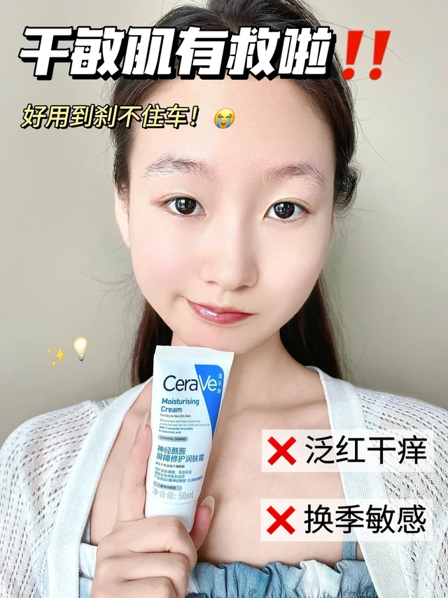 换季烂脸?适乐肤C霜救我命!