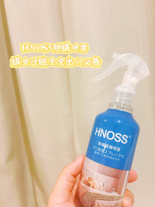 HNOSS除螨喷雾，给螨虫过敏家人的一份安心守护
