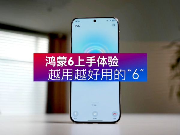 华为鸿蒙6，3D建模和超级传输