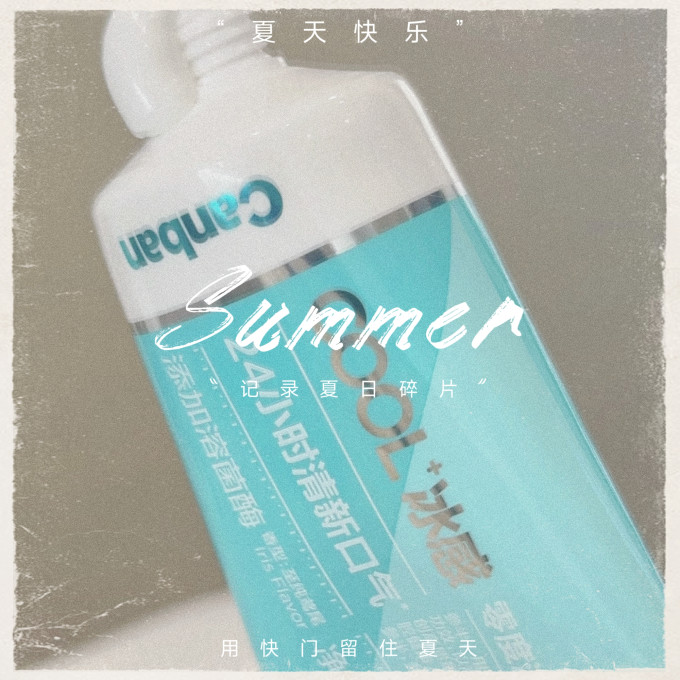 参半牙膏