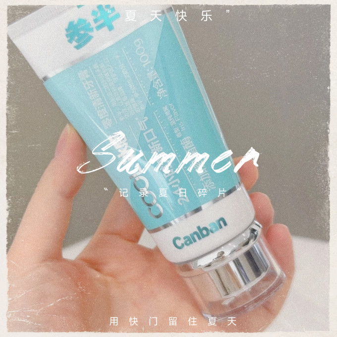 参半牙膏