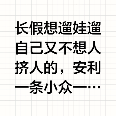上海🚄3h 连云港两日游 漂流攀树登山看海⛱️