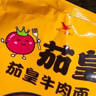 浓郁番茄汤底面条Q弹有嚼劲