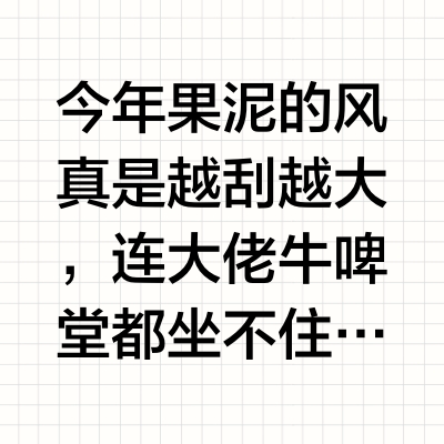 什么？牛啤堂也出果泥了！