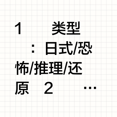 铃兰女校恐怖剧本杀-无剧透放心食用