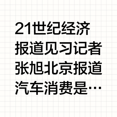 多地多措并举提振汽车消费，8月新能源乘用车渗透率超55%