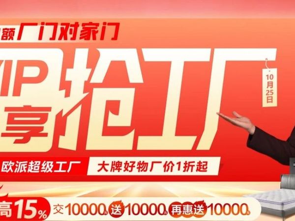 厂门对家门！嘉论邀你直奔工厂抢底价，亲眼见证品质，工厂价家具先到先得！