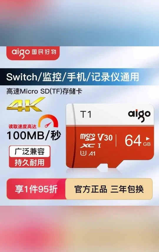 【aigo/爱国者】内存卡高速行车记录仪高清监控手机卡存储储存MSD卡 #内存卡 #记录仪 #监控内存卡 #手机内存 #存储卡