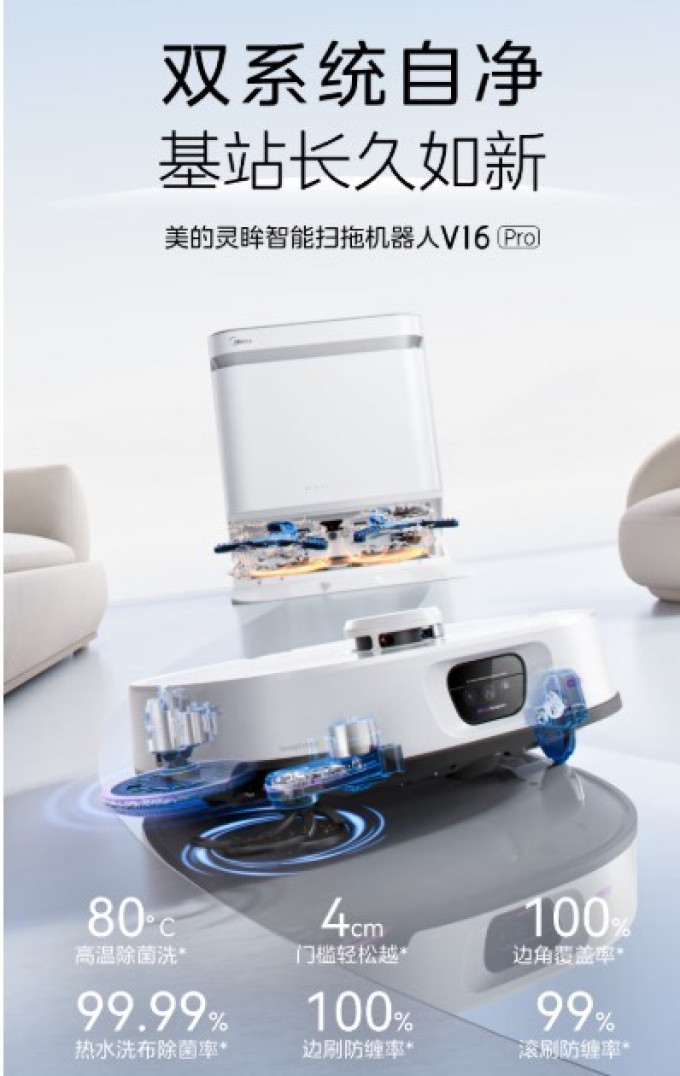 美的扫拖一体机