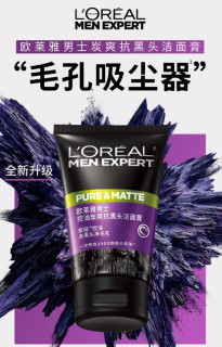 油皮男人的救星！这瓶洗面奶把黑头拿捏得死死的