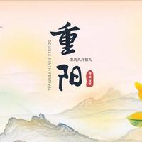 重阳节，吃什么？喝什么？说什么？做什么？