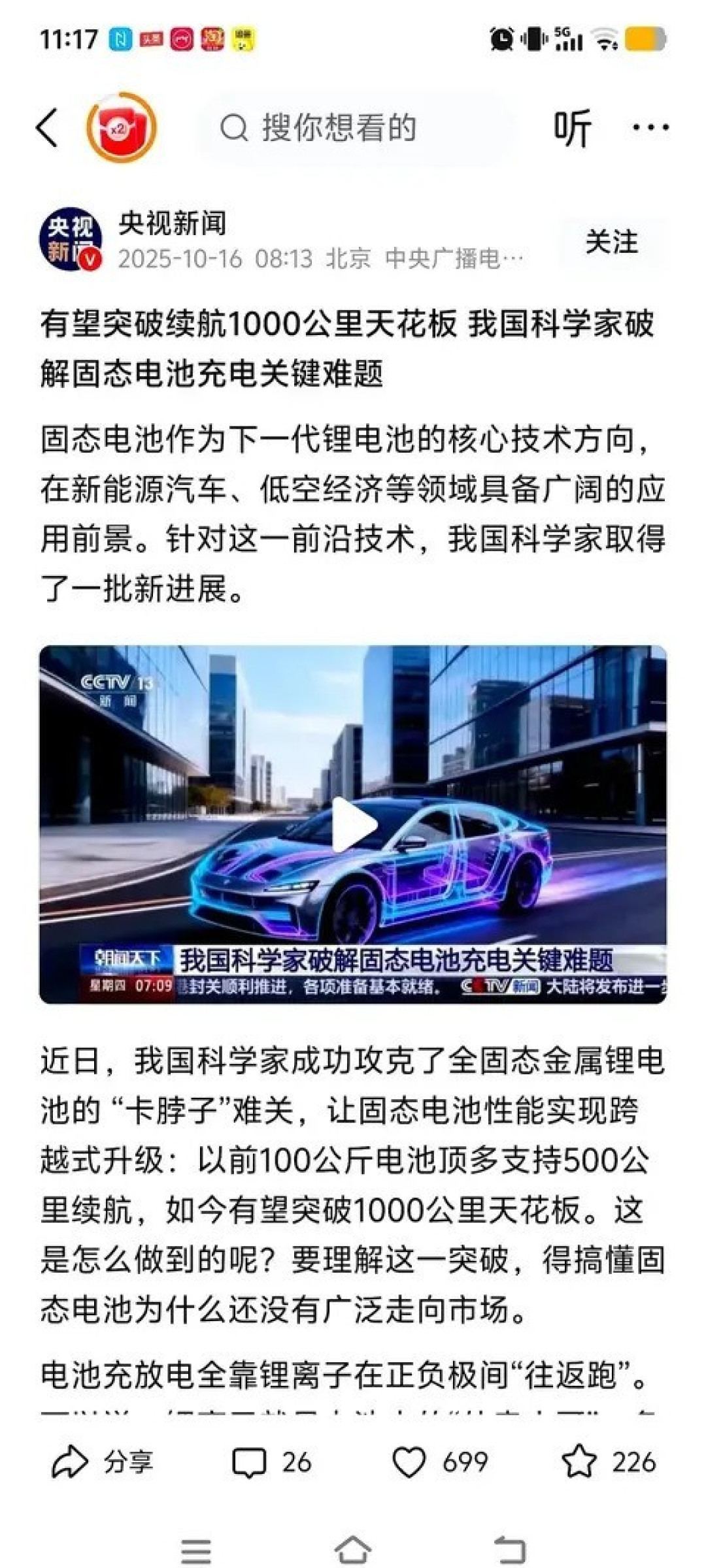固态电池突破续航千公里,电动车时代即将重塑