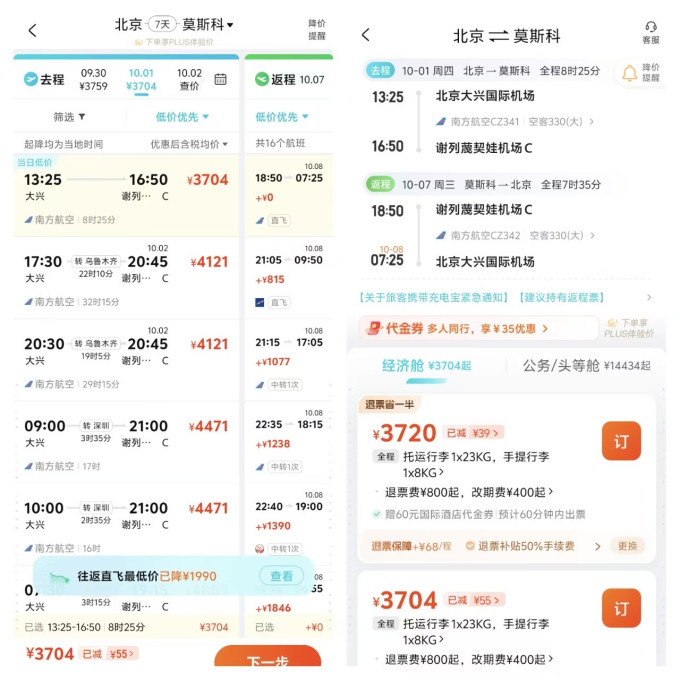 国内机票