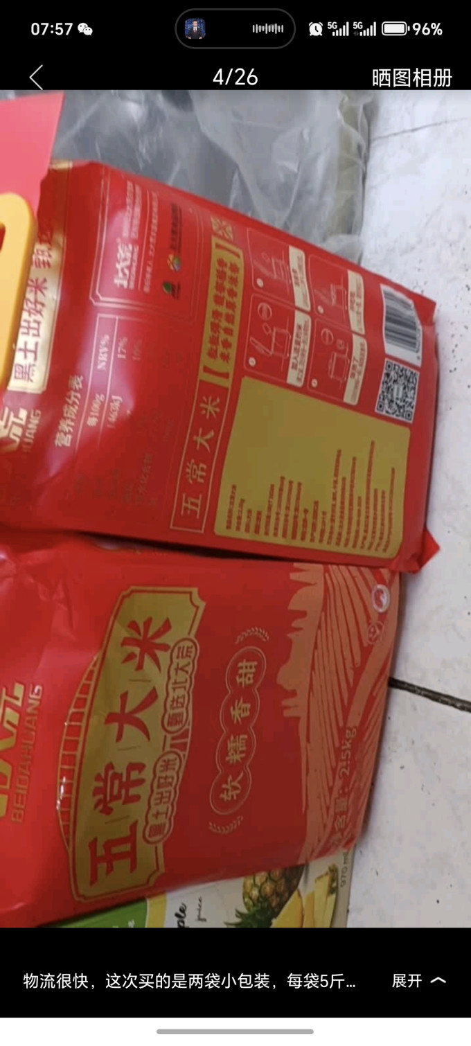 北大荒大米