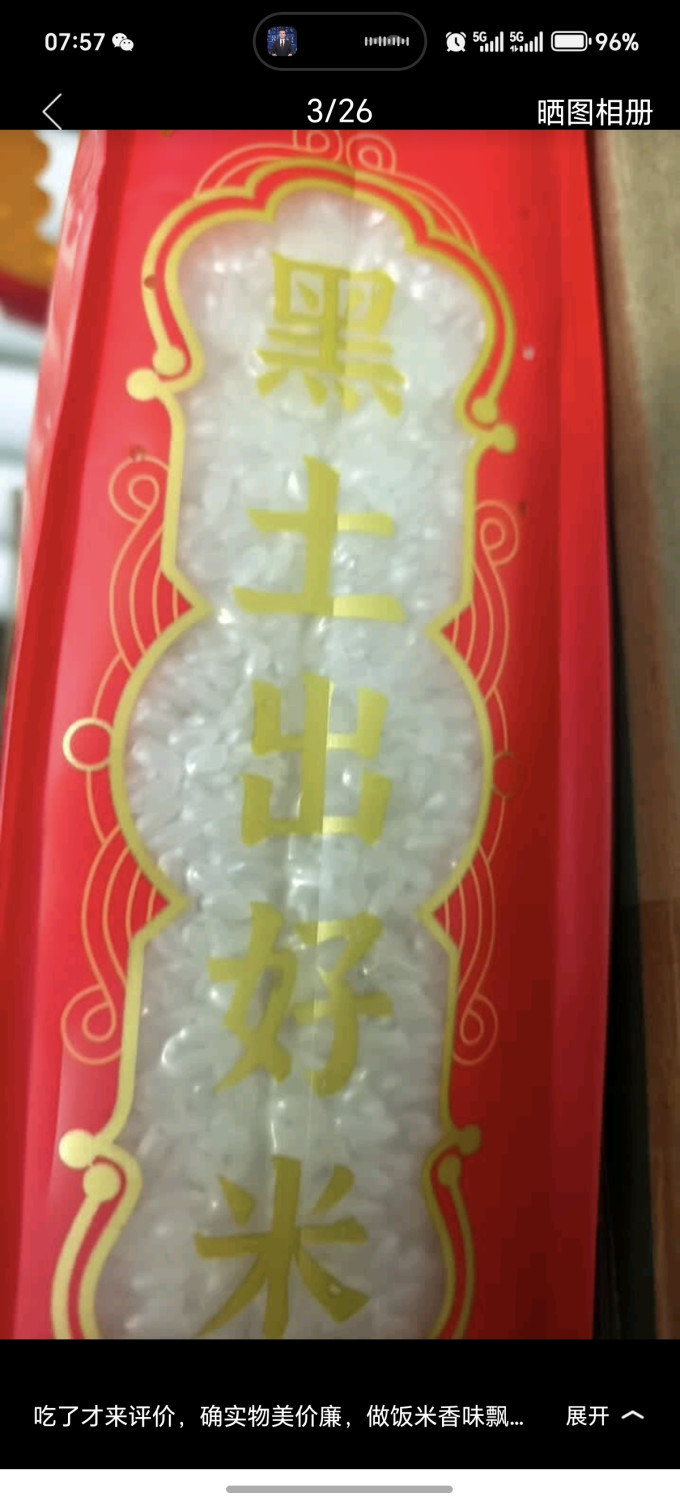 北大荒大米
