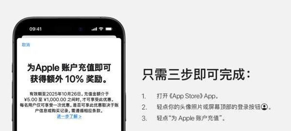 为 Apple 账户充值，额外获得 10% 奖励