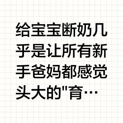 爆款怎么挑❓一篇搞懂自御力选奶底层逻辑❗