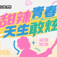 周黑鸭请大学生免费吃鸭活动圆满收官，甜辣滋味成青春记忆符号