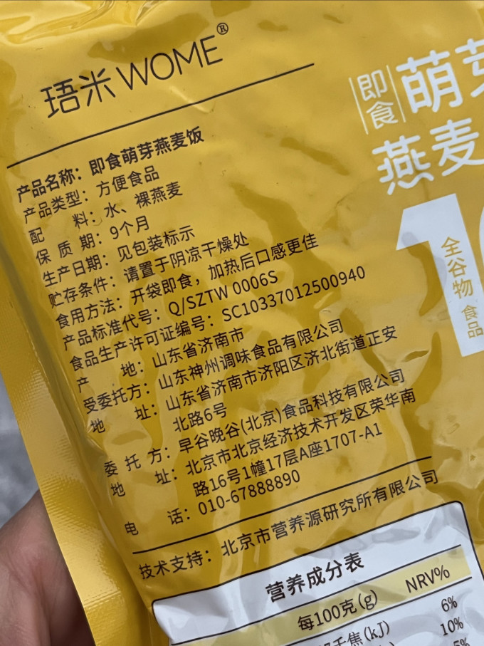 珸米方便速食