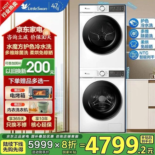 小天鹅（LittleSwan）3.0机皇洗烘套装滚筒洗衣机全自动10KG超微净泡洗特渍+热泵烘干机10KG节能双变频以旧换新国家