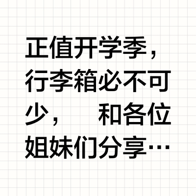 我的出行好物分享之新秀丽贝壳拉杆箱