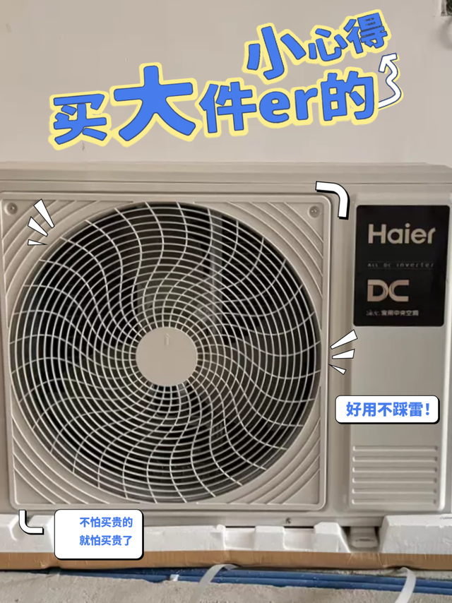 国家补贴下的海尔中央空调性价比