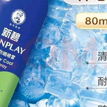 军训必备：曼秀雷敦新碧防晒喷雾