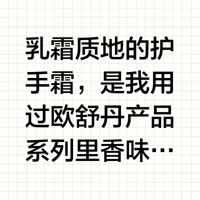 L'OCCITANE欧舒丹乳木果玫瑰润手霜150ml