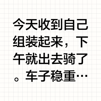 大体重喜德盛黑客500骑行体验