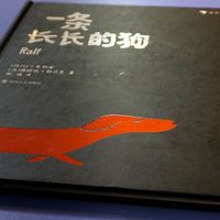 绘本《一条长长的狗》