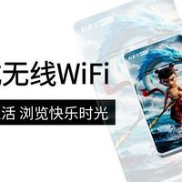 预算有限也能畅享高速网络!2025年三大高性价比随身WiFi