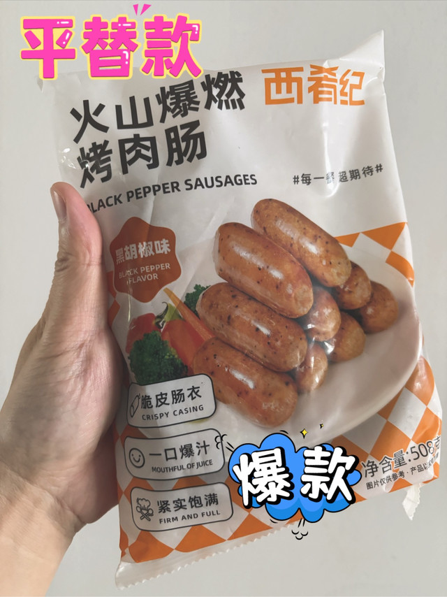实现便利店烤肠自由，肉香四溢的西肴记火山烤肉肠开箱