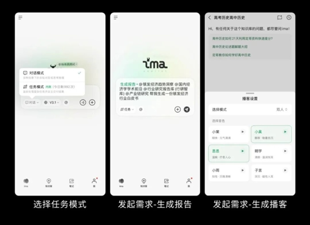 腾讯正式发布ima 2.0:一句话就能搜索上百万知识库 自动输出结果