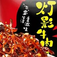 双十一必囤美食：一口入魂的灯影牛肉，囤满才够味