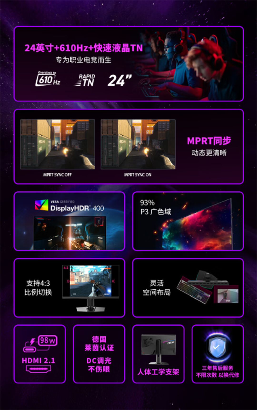 突破行业天花板！微星首款610Hz超高刷新率显示器补贴到手仅3999元